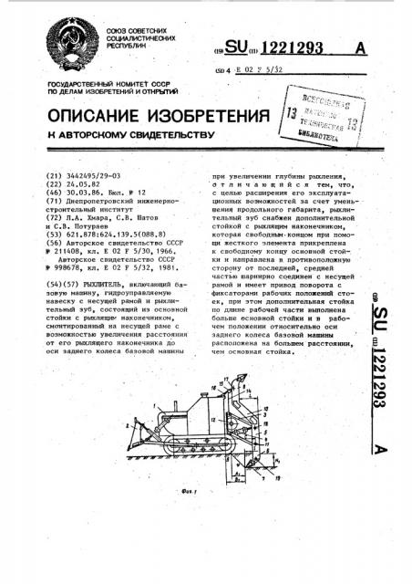 Рыхлитель (патент 1221293)