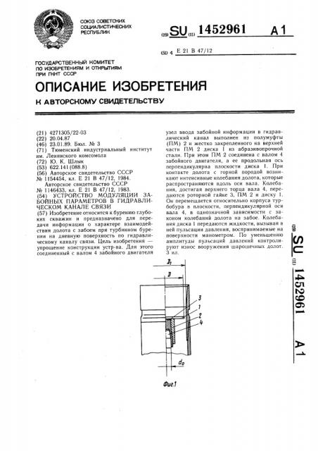 Устройство модуляции забойных параметров в гидравлическом канале связи (патент 1452961)