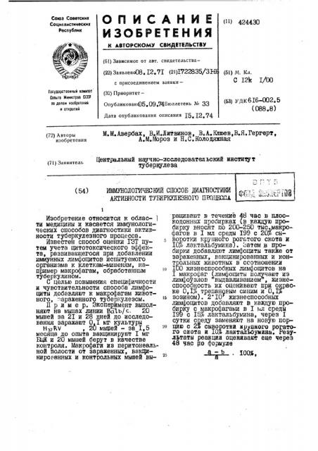 Иммунологический способ ]щгностики актишости туберкулезнош пшцбсслф1'sji'd^ju-s