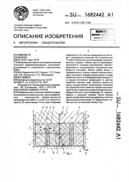 Способ намыва грунта (патент 1682442)