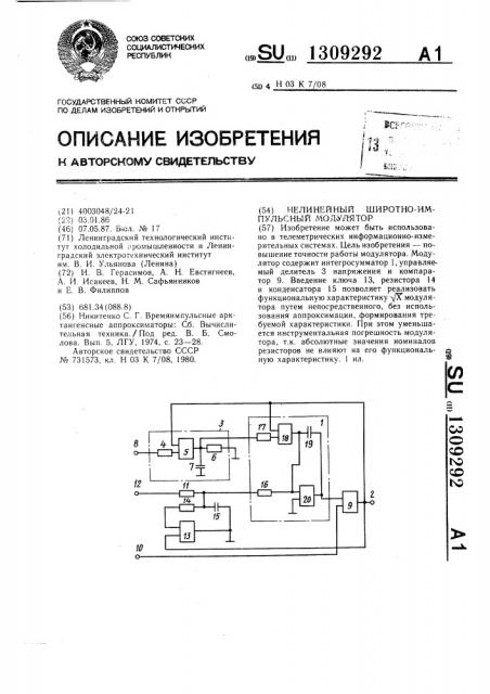 Нелинейный широтно-импульсный модулятор (патент 1309292)