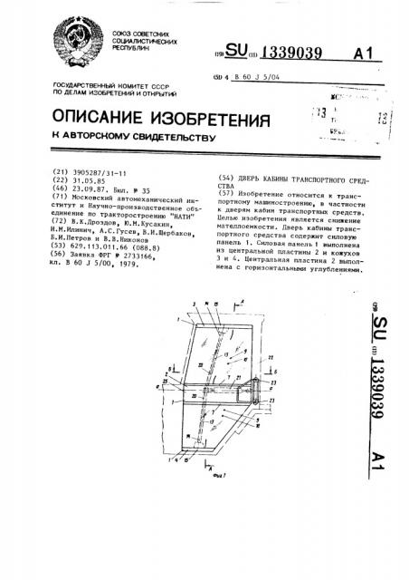Дверь кабины транспортного средства (патент 1339039)