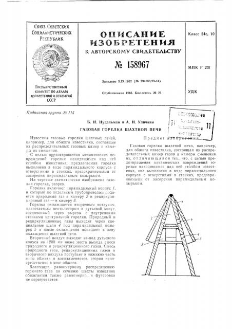 Патент ссср  158967 (патент 158967)