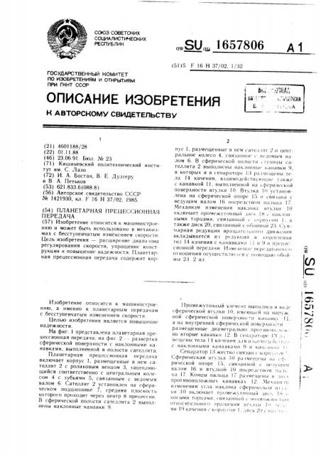 Планетарная прецессионная передача (патент 1657806)