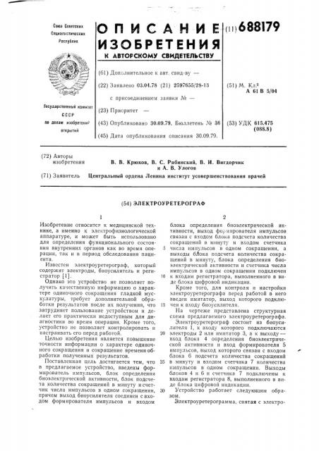 Электроуретерограф (патент 688179)