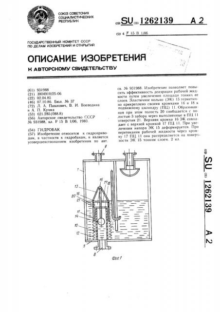Гидробак (патент 1262139)