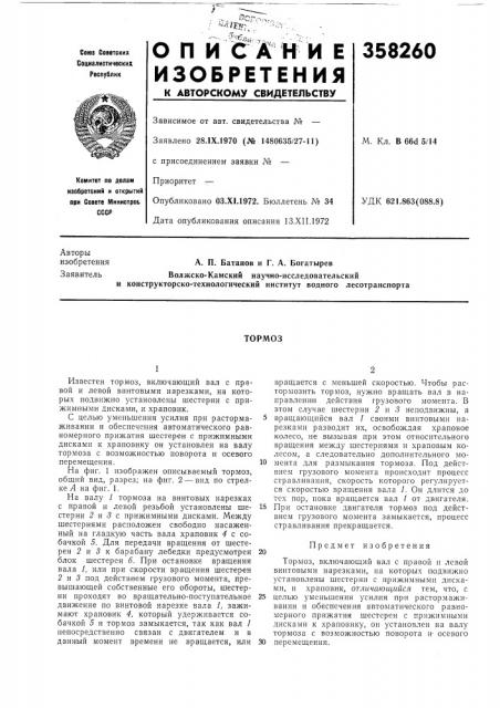 Патент ссср  358260 (патент 358260)
