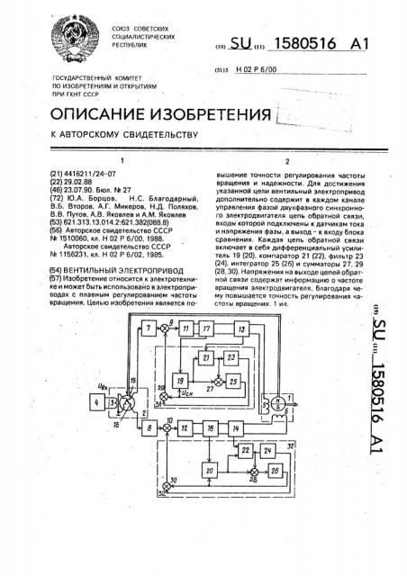 Вентильный электропривод (патент 1580516)