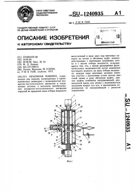 Объемная машина (патент 1240935)