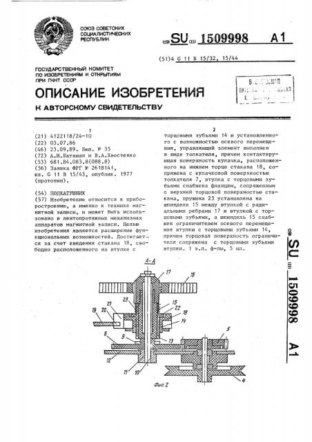 Подкатушник (патент 1509998)