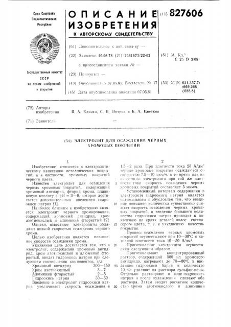 Электролит для осаждения черныххромовых покрытий (патент 827606)