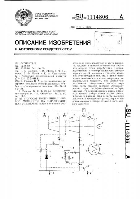 Способ получения пиковой мощности на паротурбинной установке (патент 1114806)