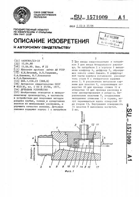 Дутьевое устройство (патент 1571009)