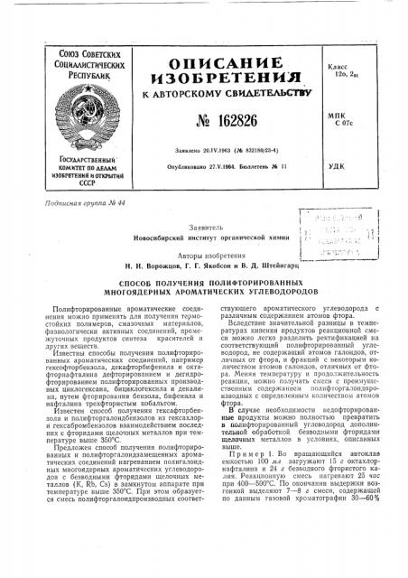 Патент ссср  162826 (патент 162826)