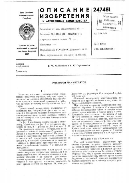Патент ссср  247481 (патент 247481)