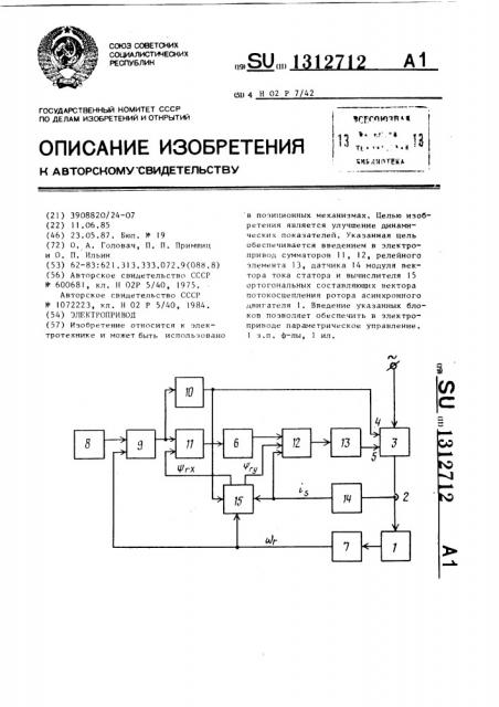 Электропривод (патент 1312712)