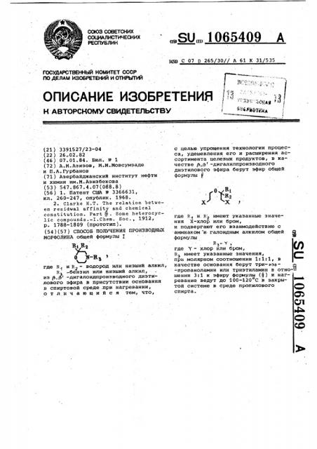 Способ получения производных морфолина (патент 1065409)