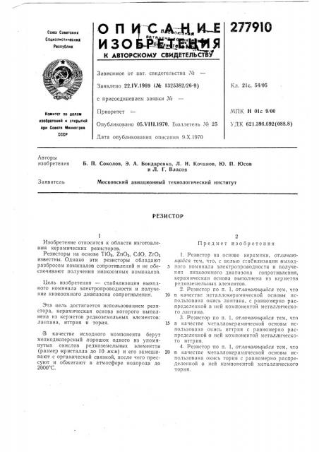 Патент ссср  277910 (патент 277910)
