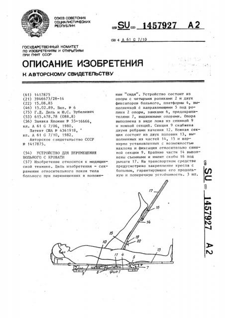 Устройство для перемещения больного с кровати (патент 1457927)