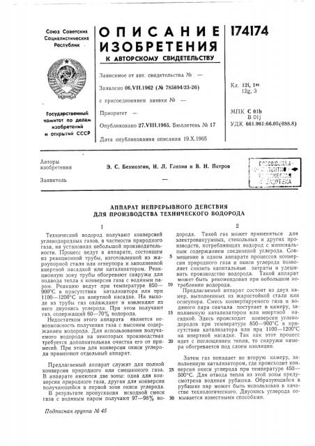 Патент ссср  174174 (патент 174174)