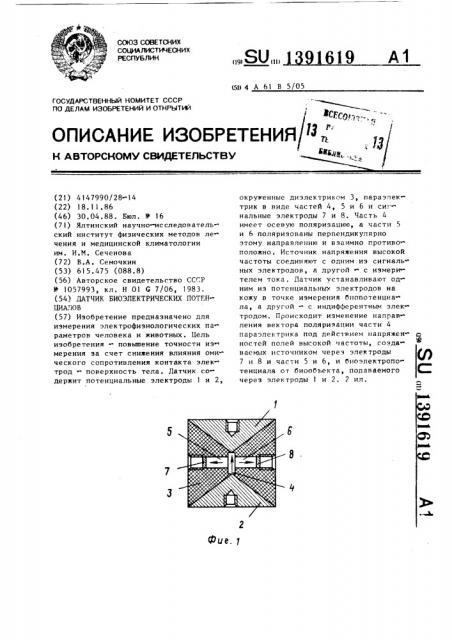 Датчик биоэлектрических потенциалов (патент 1391619)