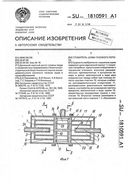 Глушитель шума газового потока (патент 1810591)