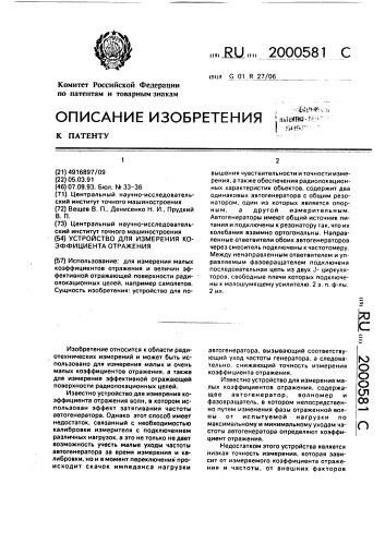 Устройство для измерения коэффициента отражения (патент 2000581)
