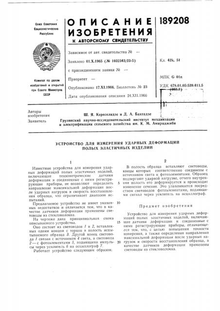 Устройство для измерения ударных деформаций полых эластичных изделий (патент 189208)