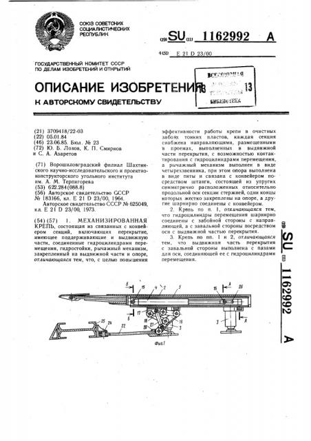 Механизированная крепь (патент 1162992)