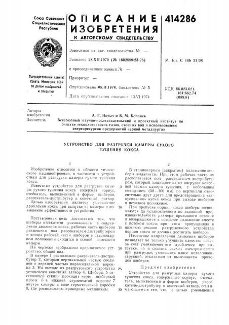 Патент ссср  414286 (патент 414286)