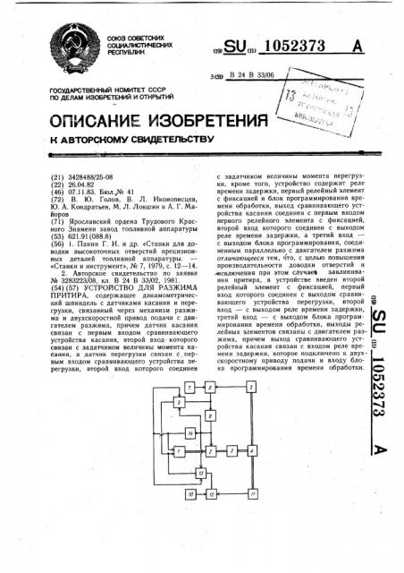 Устройство для разжима притира (патент 1052373)
