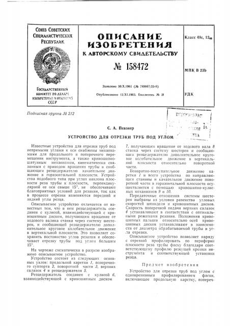 Патент ссср  158472 (патент 158472)