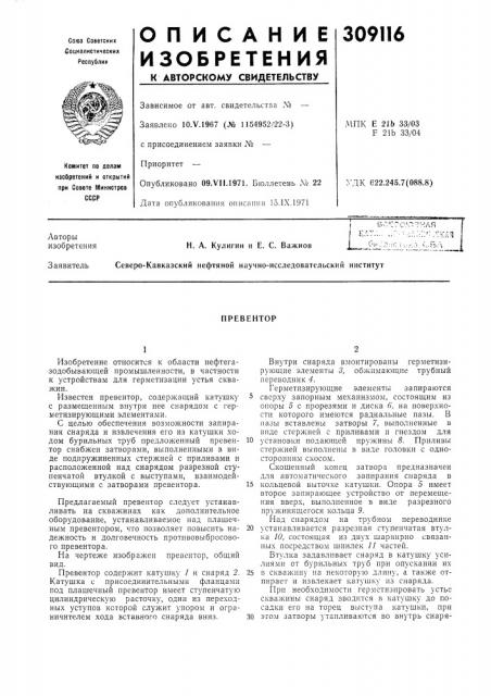 Патент ссср  309116 (патент 309116)