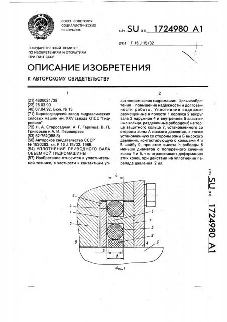 Уплотнение приводного вала объемной гидромашины (патент 1724980)