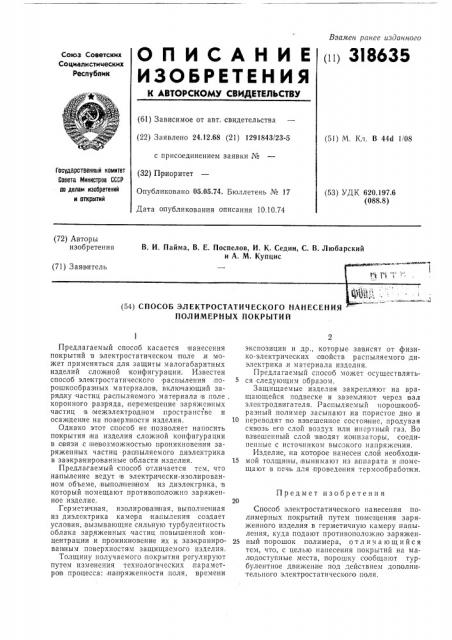Патент ссср  318635 (патент 318635)