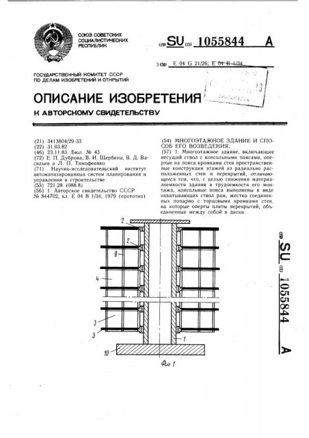 Многоэтажное здание и способ его возведения (патент 1055844)