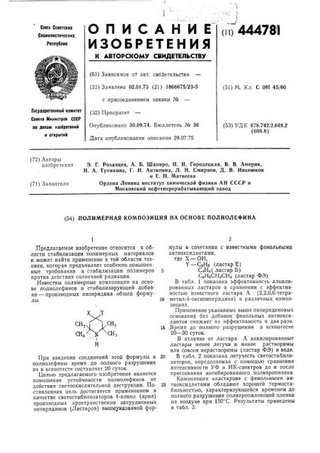 Полимерная композиция на основе полиолефина (патент 444781)