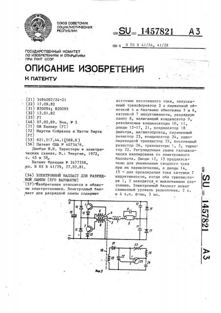 Электронный балласт для разрядной лампы (его варианты) (патент 1457821)