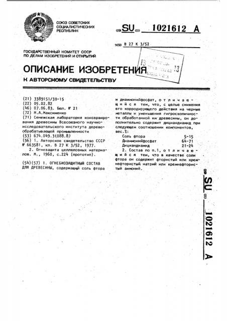Огнебиозащитный состав для древесины (патент 1021612)
