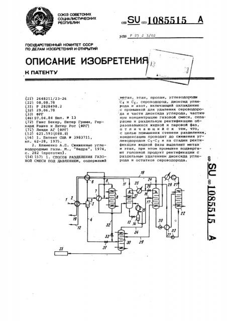 Способ разделения под давлением газовой смеси (патент 1085515)