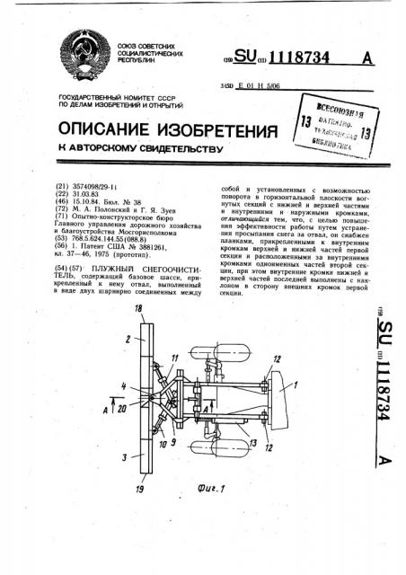 Плужный снегоочиститель (патент 1118734)