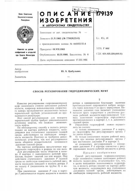 Патент ссср  179139 (патент 179139)