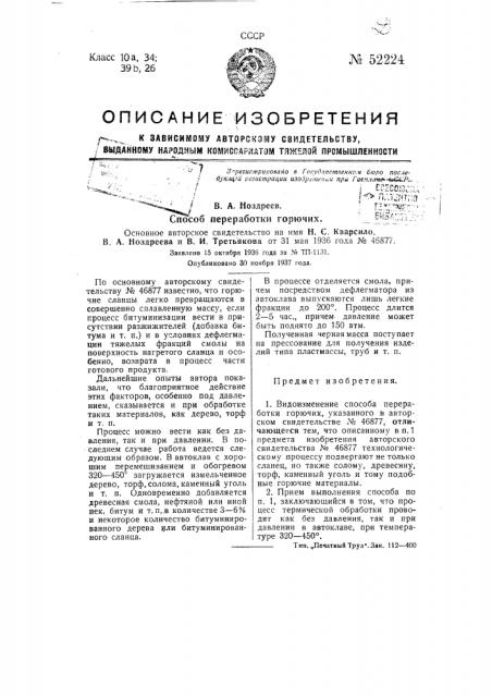 Способ переработки горючих (патент 52224)