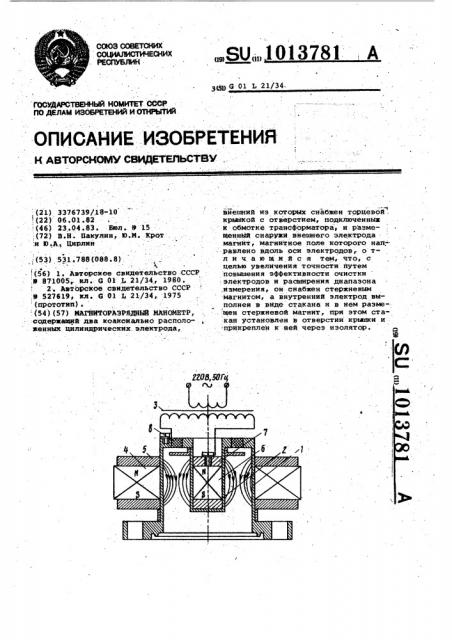 Магниторазрядный манометр (патент 1013781)