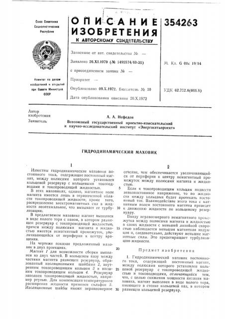 Гидродинамический маховик (патент 354263)