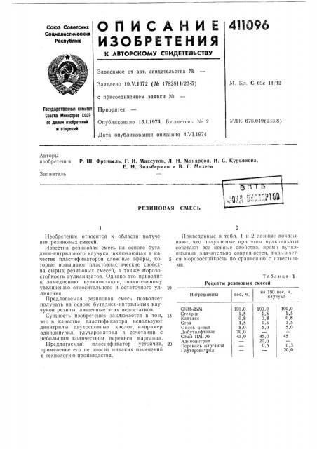 Патент ссср  411096 (патент 411096)