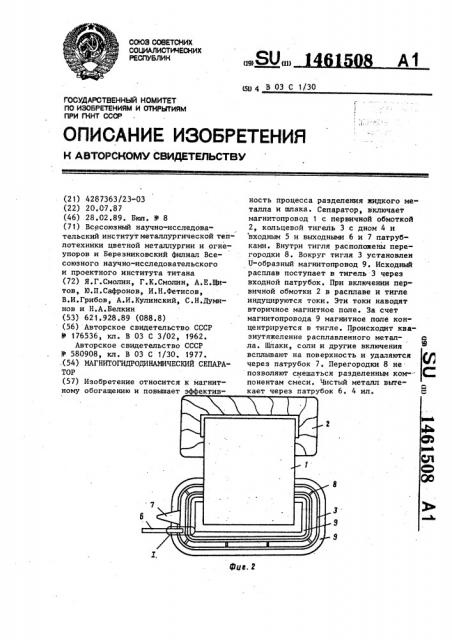 Магнитогидродинамический сепаратор (патент 1461508)