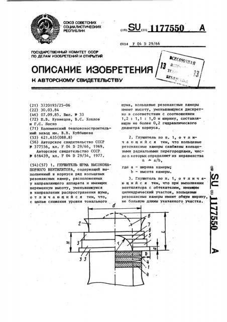 Глушитель шума высоконапорного вентилятора (патент 1177550)
