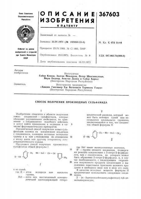 Патент ссср  367603 (патент 367603)