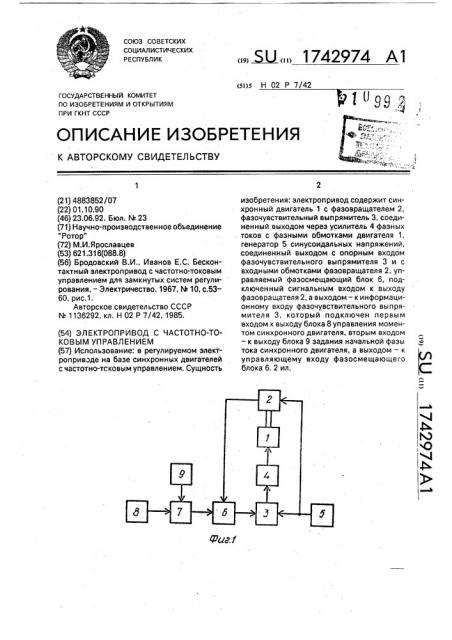 Электропривод с частотно-токовым управлением (патент 1742974)